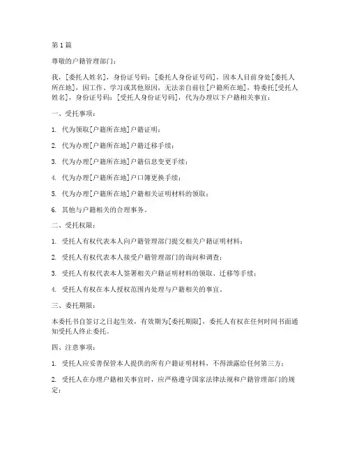 代领户籍委托书(3篇)