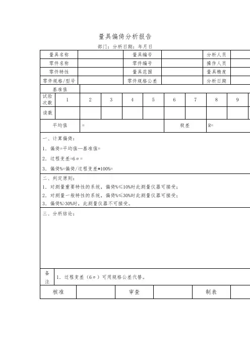 量具偏倚分析报告