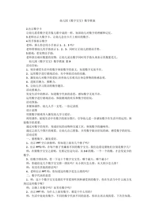 幼儿园《数字宝宝》数学教案