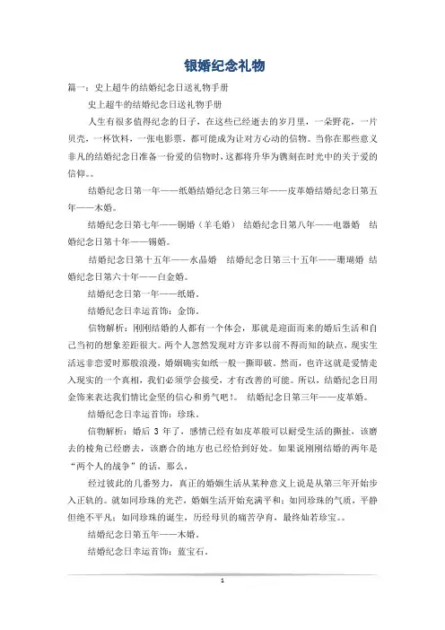 银婚纪念礼物