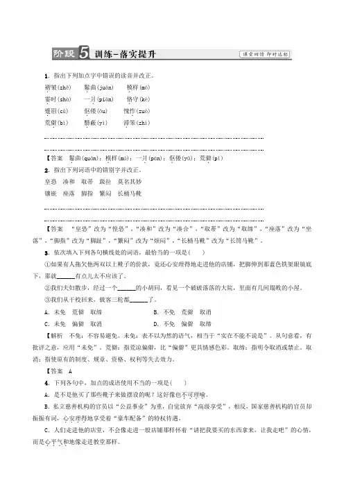 2019学年高一语文必修3练习:第2单元品质老王训练—落实提升 含答案