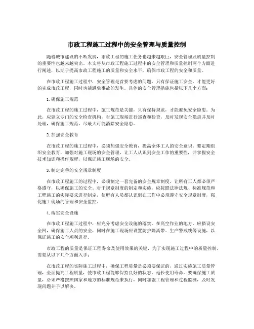 市政工程施工过程中的安全管理与质量控制