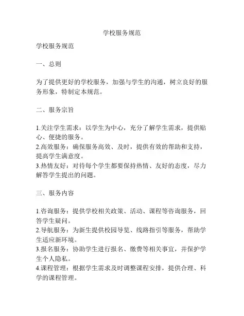 学校服务规范