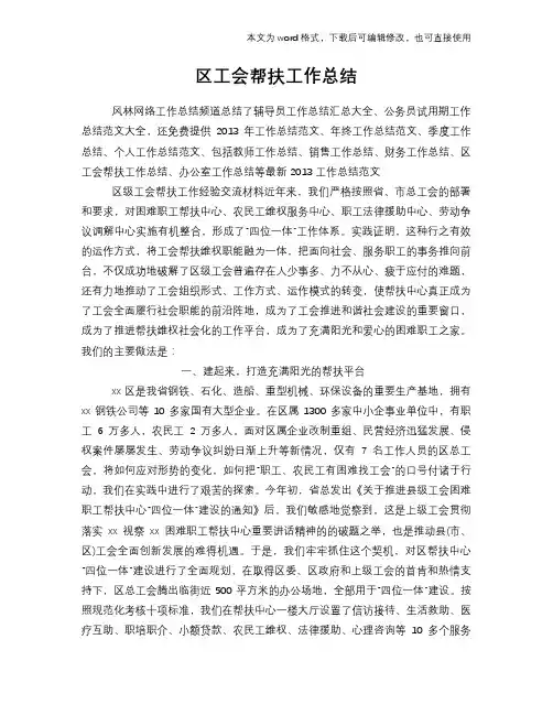 2018年区工会帮扶工作总结模板学习