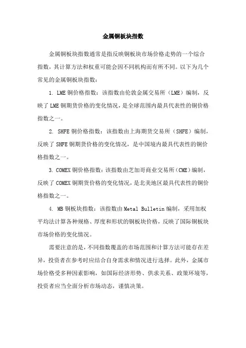 金属铜板块指数