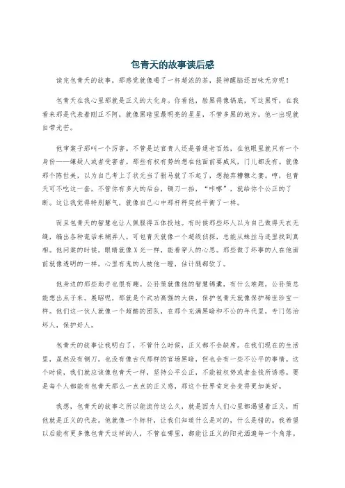 包青天的故事读后感