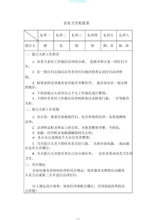 公司卫生轮值表