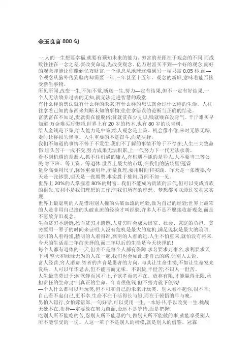 金玉良言800句