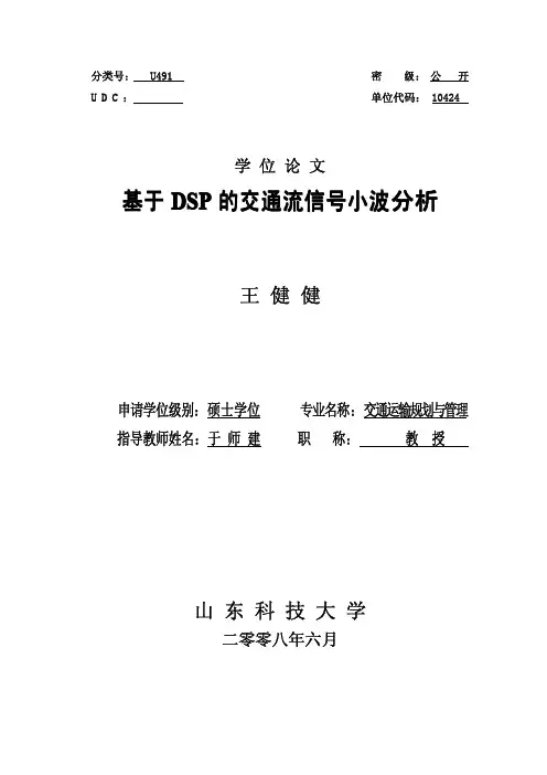 基于DSP的交通流信号小波分析