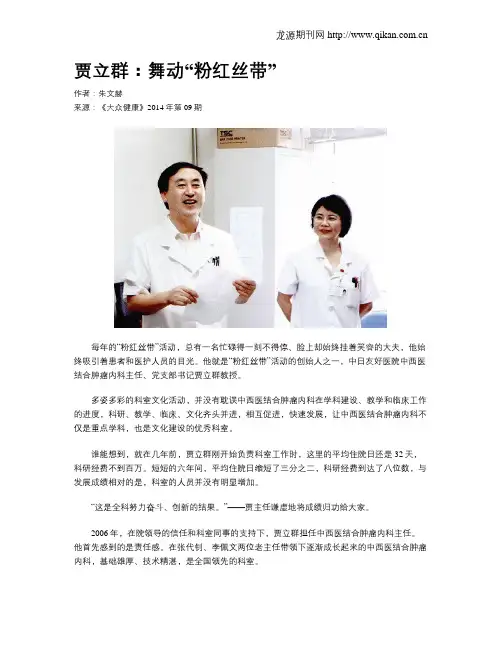贾立群：舞动“粉红丝带”