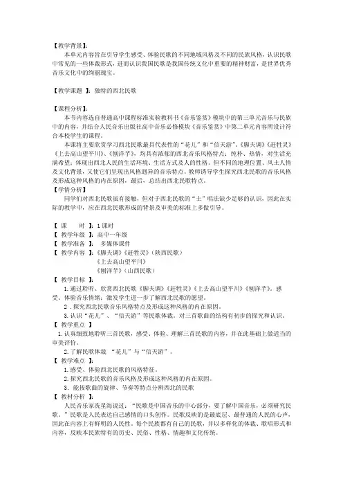 独特的西北民歌__赵伟