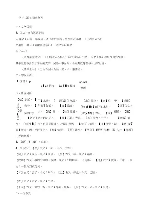 河中石兽知识点复习