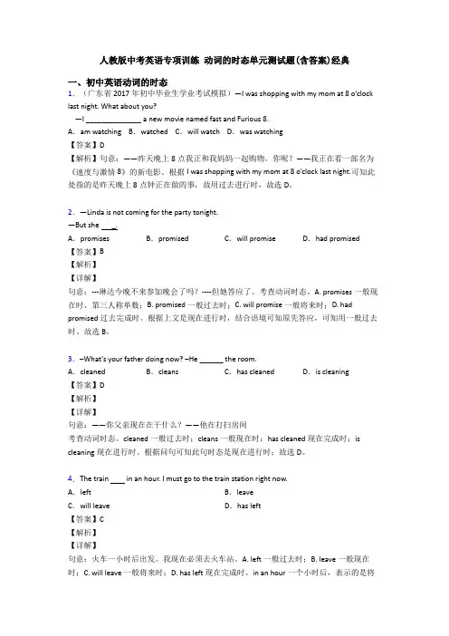 人教版中考英语专项训练 动词的时态单元测试题(含答案)经典