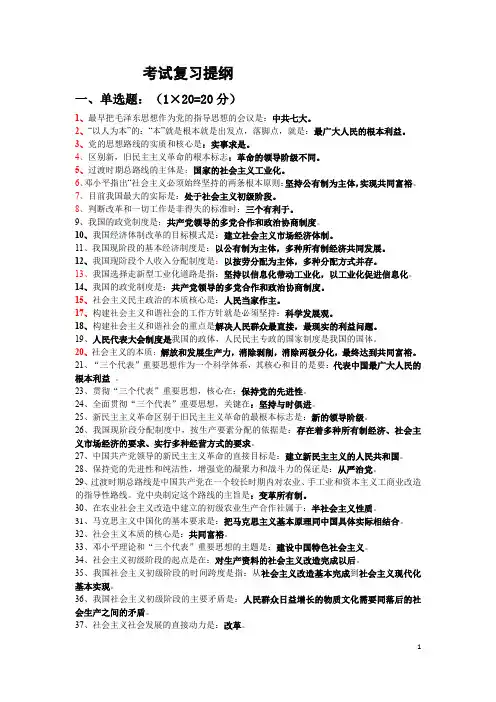 2017-2018毛概选择题及重点问题