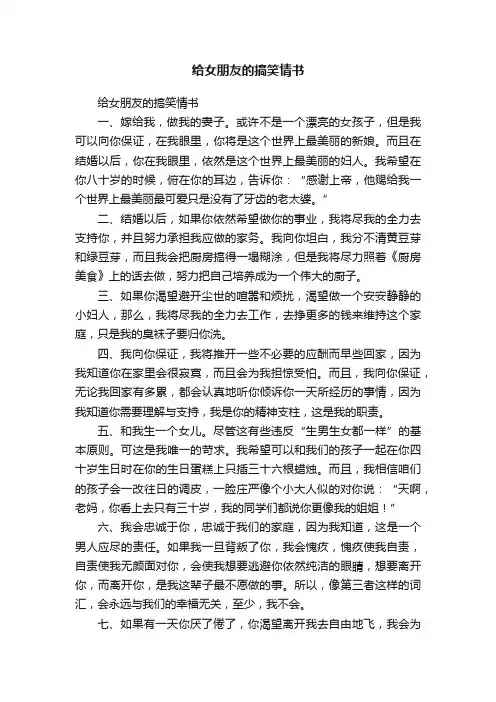 给女朋友的搞笑情书