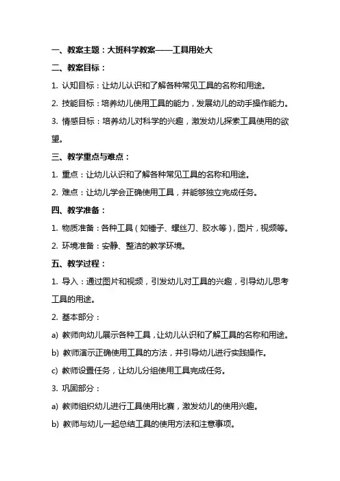 大班科学教案：工具用处大