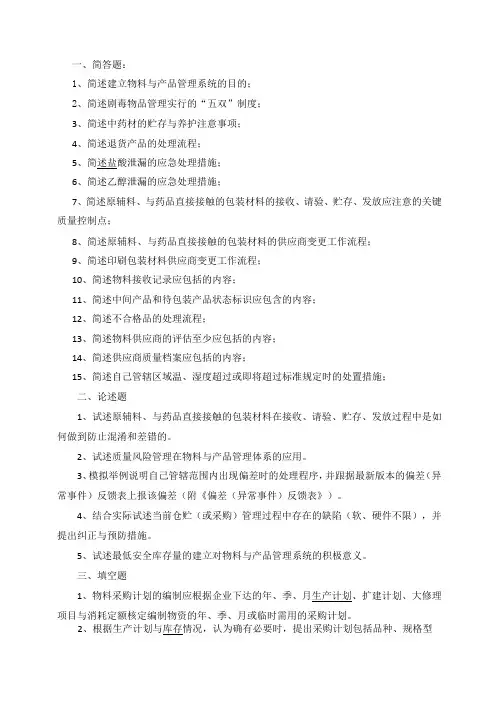 GMP实际管理试题(物料版块)