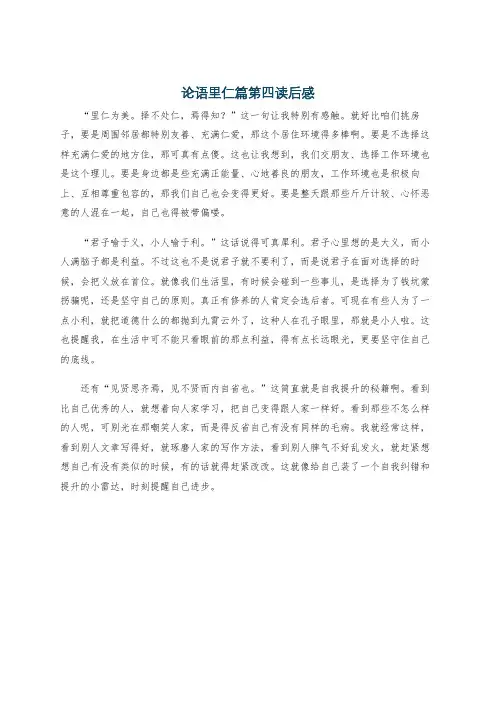 论语里仁篇第四读后感