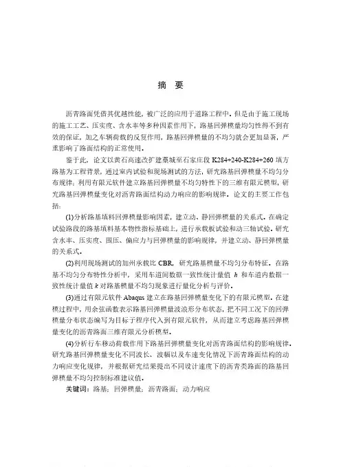 路基回弹模量变化对沥青路面结构的影响研究