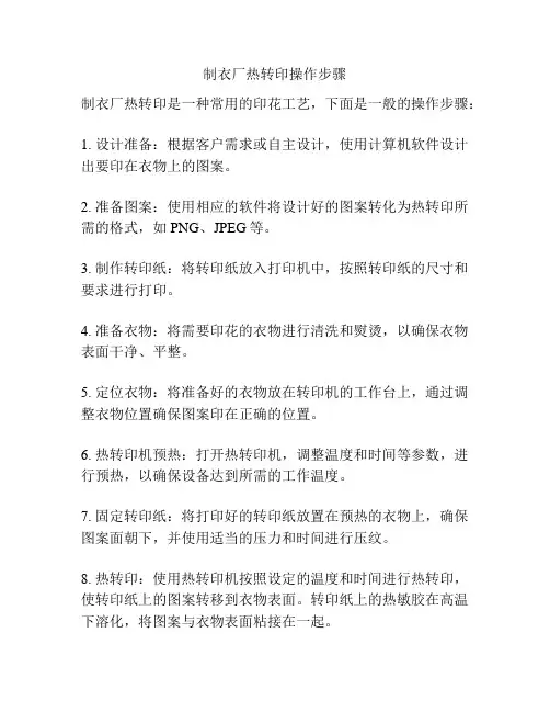 制衣厂热转印操作步骤