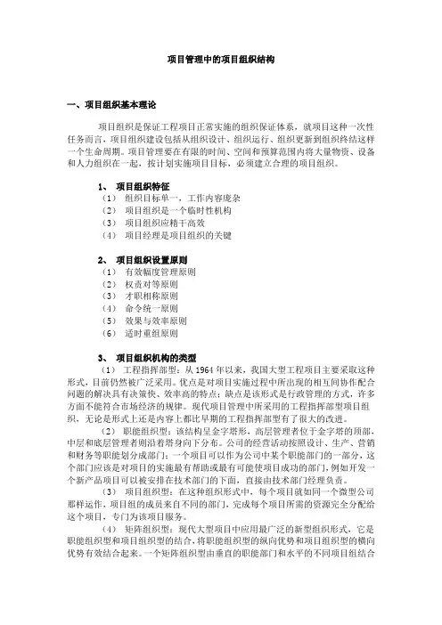 高级项目经理论文