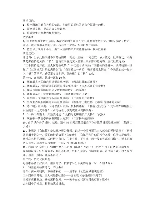 综合性学习-《说不尽的桥》教案(八年级必修)