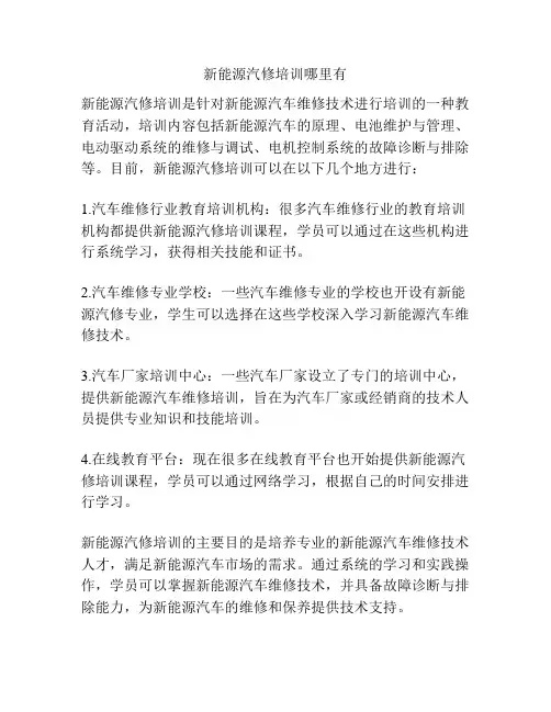 新能源汽修培训哪里有