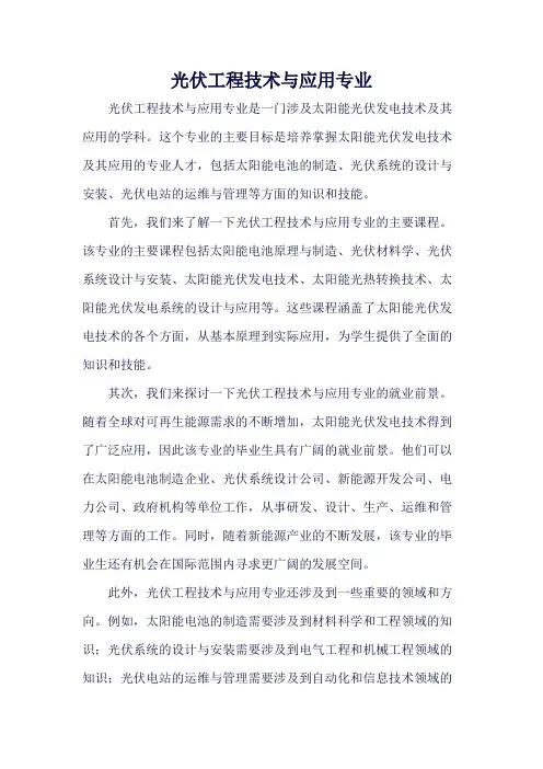 光伏工程技术与应用专业