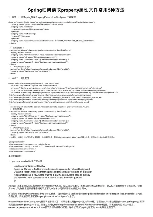 Spring框架读取property属性文件常用5种方法