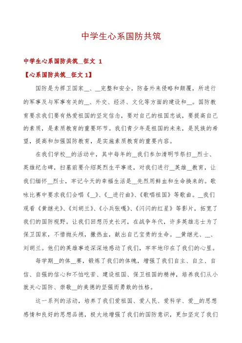 中学生心系国防共筑