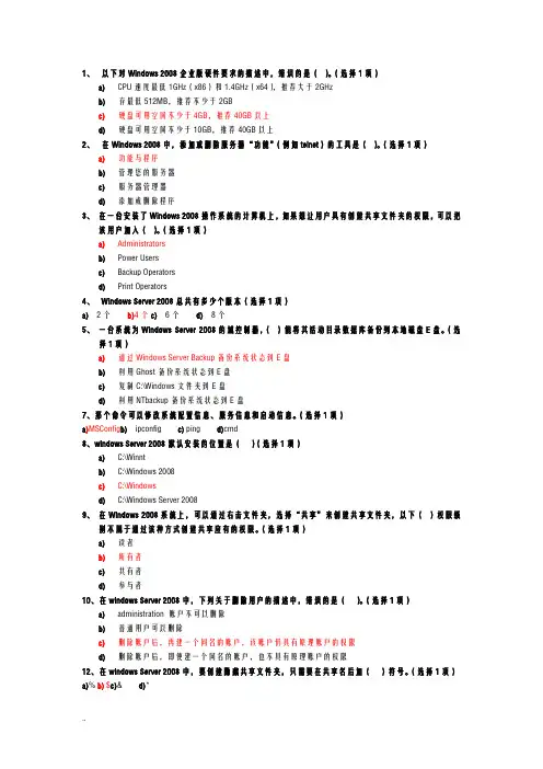 网络操作系统复习题