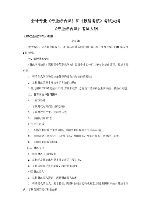 技能考核》考试大纲