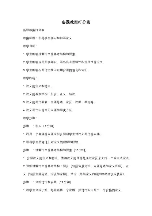 备课教案打分表
