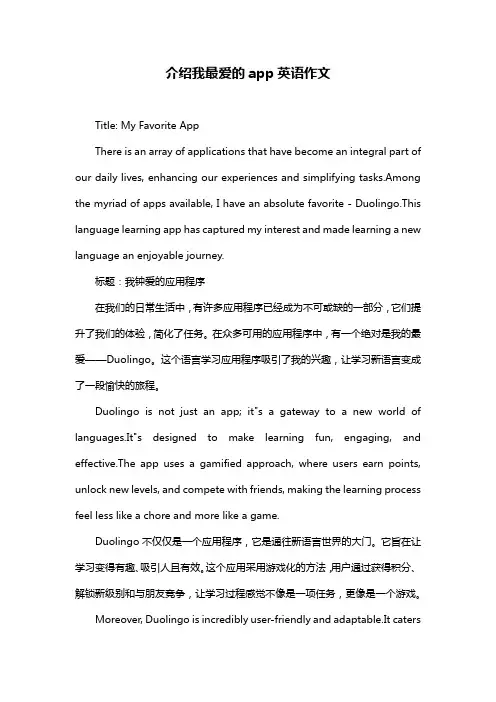 介绍我最爱的app英语作文