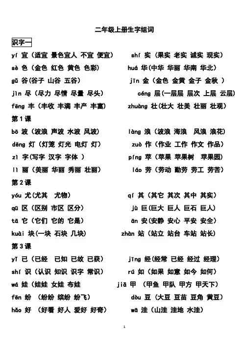 二年级上册语文我会写的生字词语