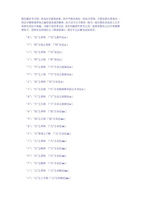 日语假名来源