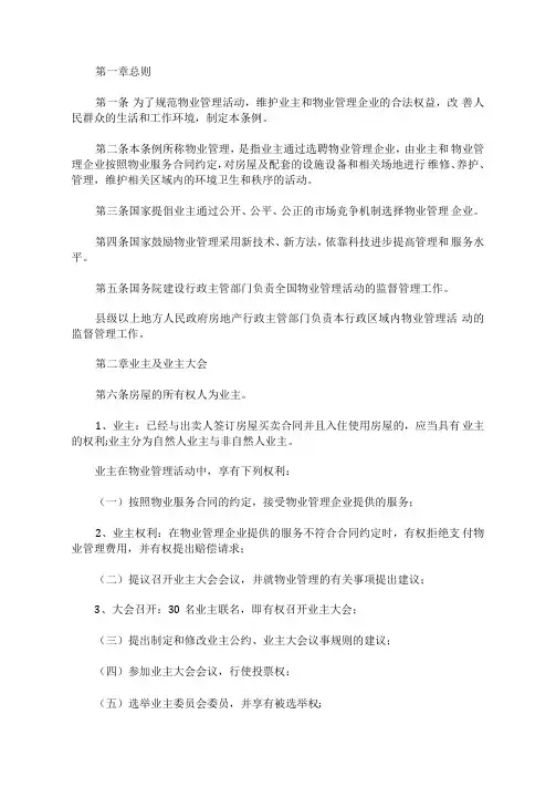 最新物业管理条例2020
