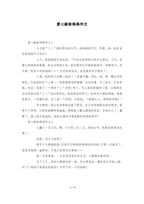 爱心献给妈妈作文