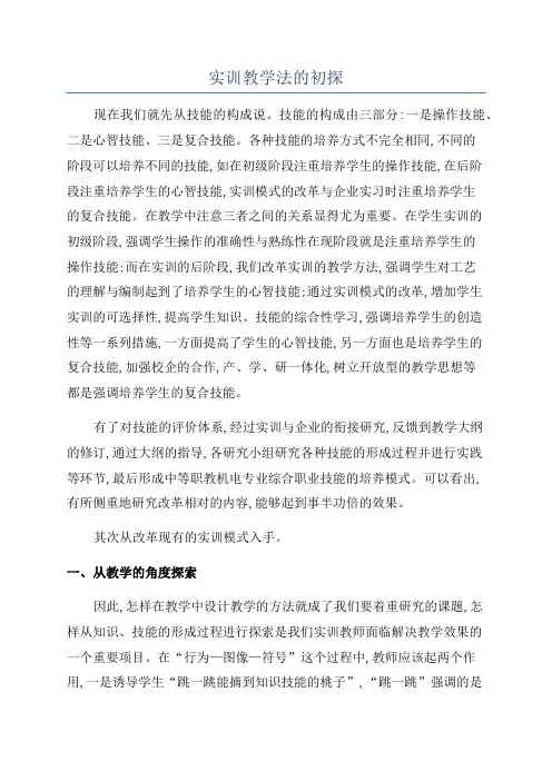实训教学法的初探