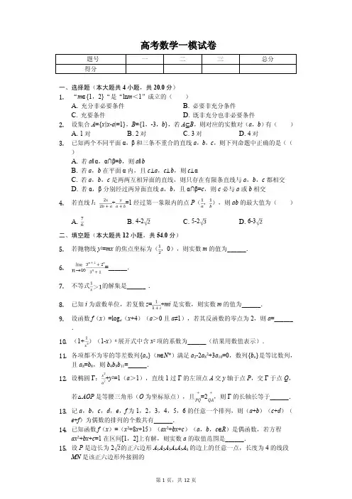 上海市普陀区高考数学一模试卷解析版