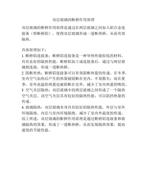 双层玻璃的断桥作用原理