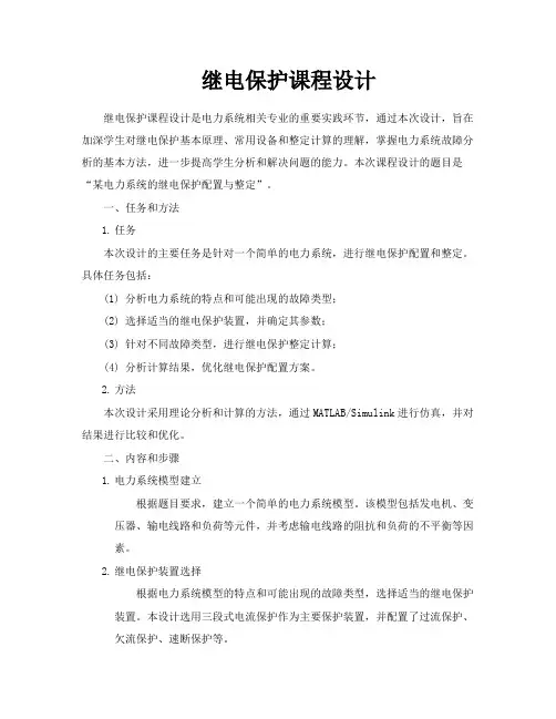 继电保护课程设计