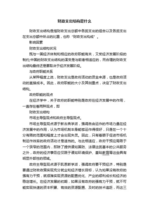 财政支出结构是什么