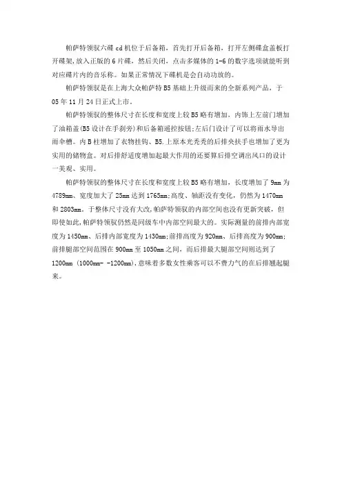 帕萨特领驭cd机说明书