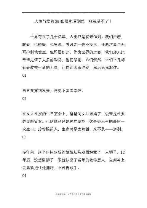 最新人性与爱的25张照片,看到第一张就受不了!
