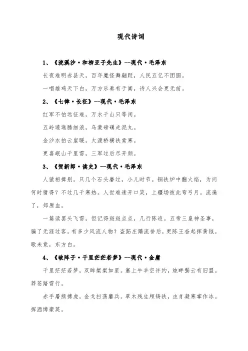 现代诗词三百首