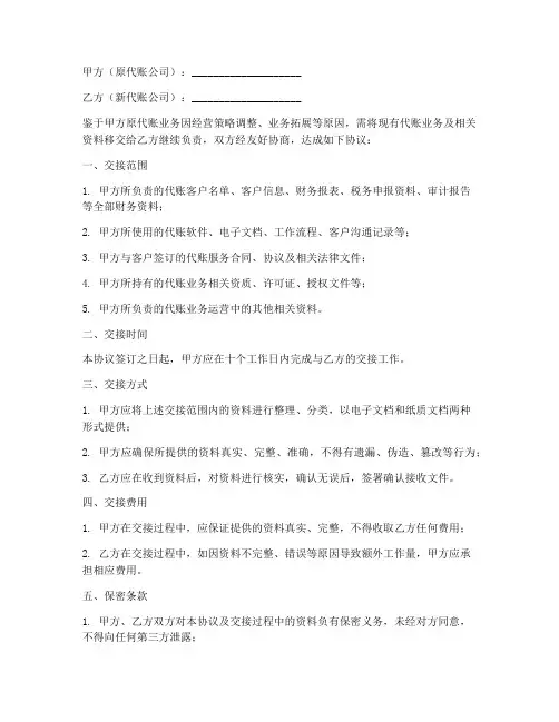 代账公司交接协议书