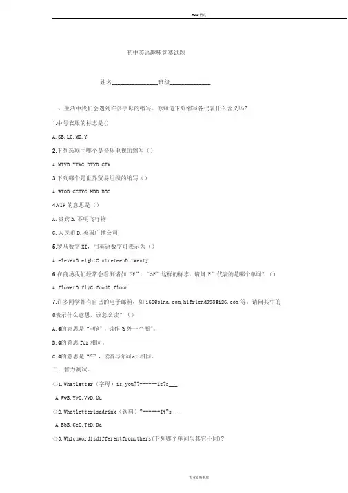 初中英语趣味竞赛试题