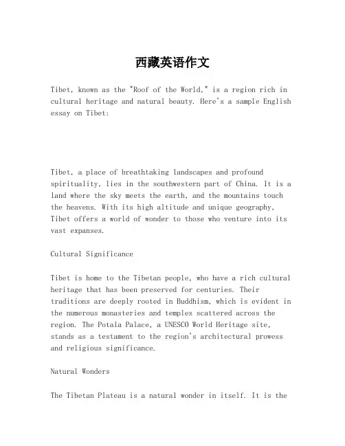 西藏英语作文