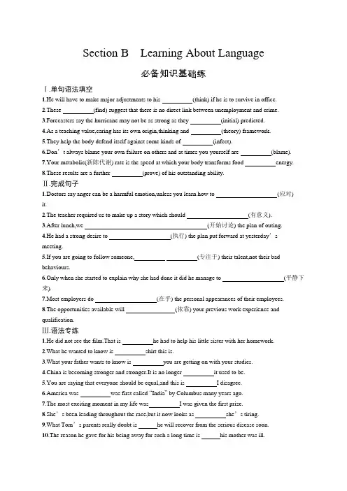 高中英语(新人教版)选择性必修二课后习题：Unit 1 Section B(课后习题)【含答案及解析